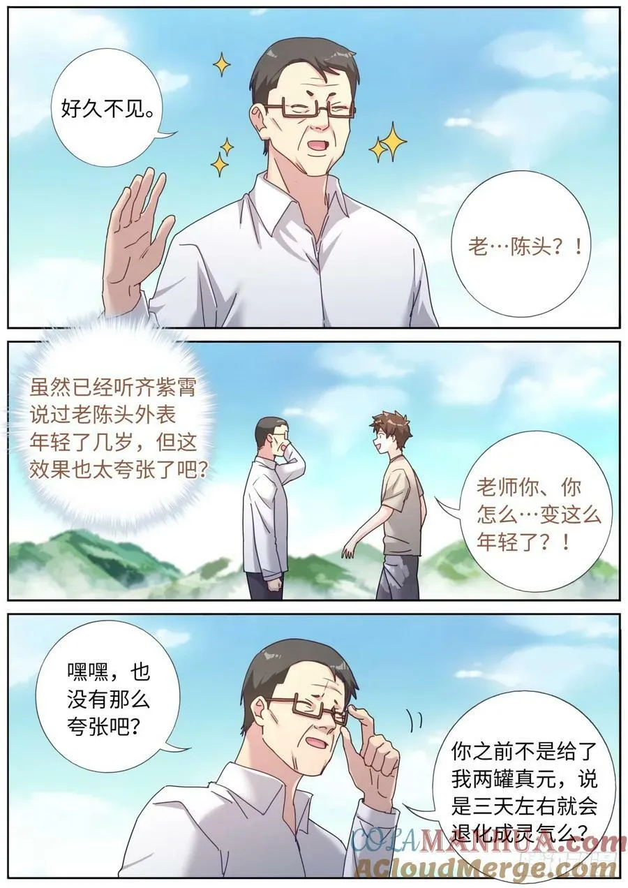 突然成仙了怎么办动漫在线观看漫画,127 园丁5图