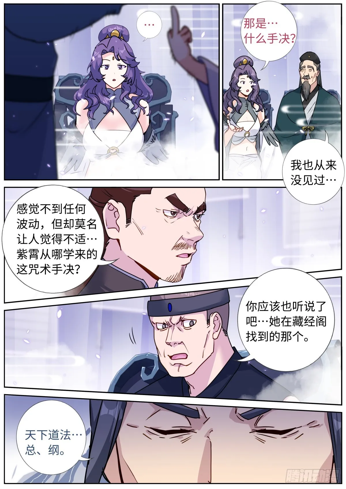 突然成仙了怎么办女主漫画,087 加倍奉还4图