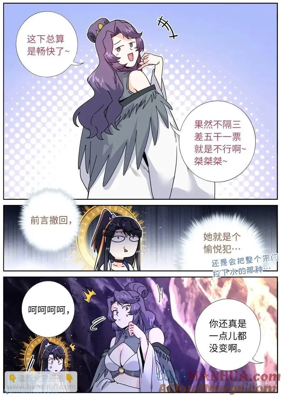 突然成仙了怎么办有第二部吗漫画,181 妖女情史5图