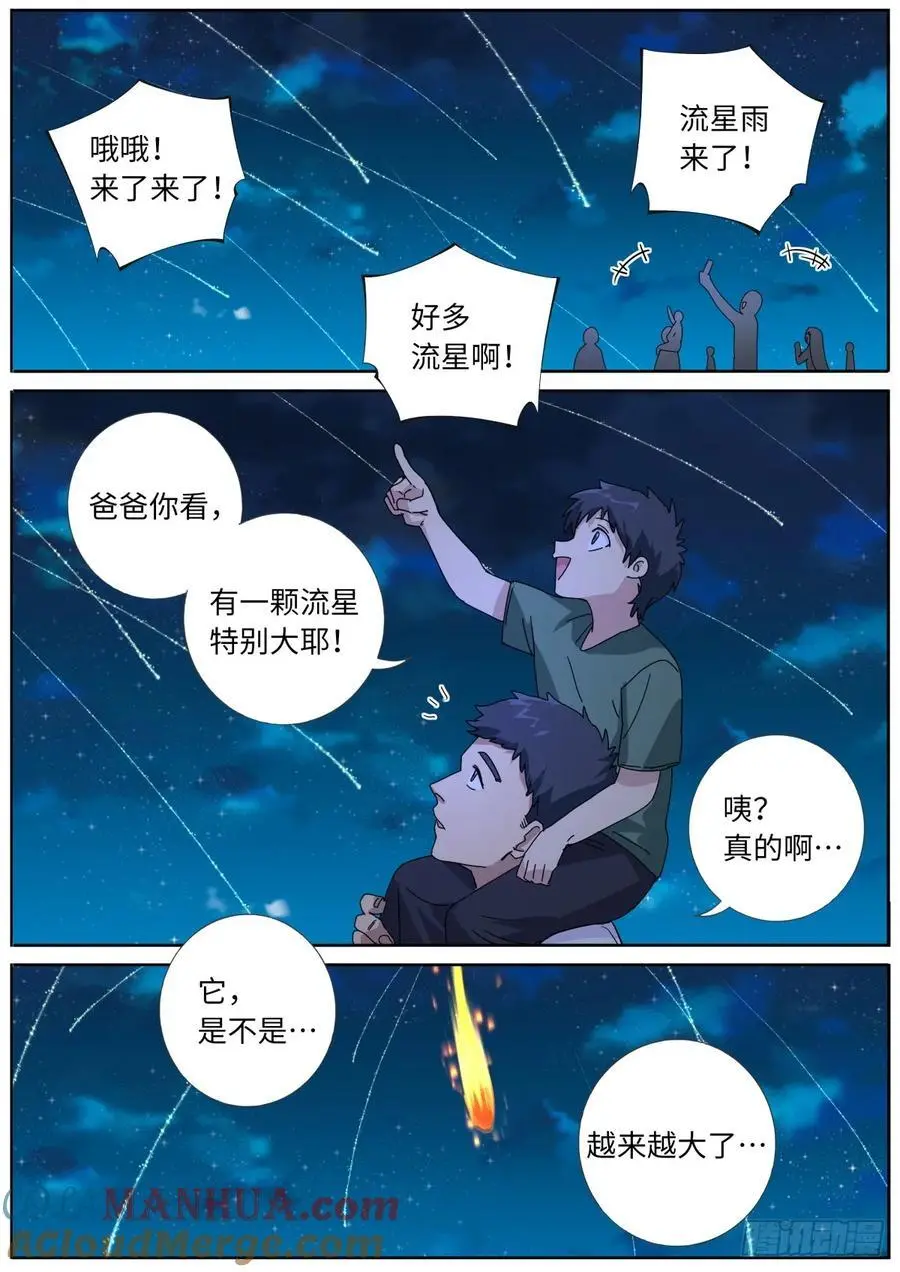 突然成仙了怎么办漫画免费漫画,190 迎击天火3图