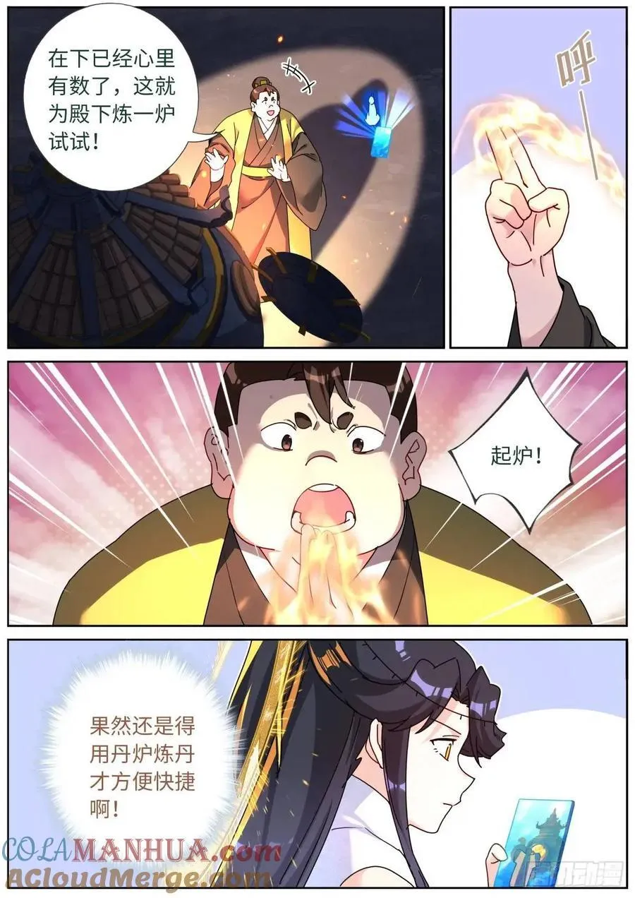 突然成仙了怎么办人物介绍漫画,161 送你上热搜5图
