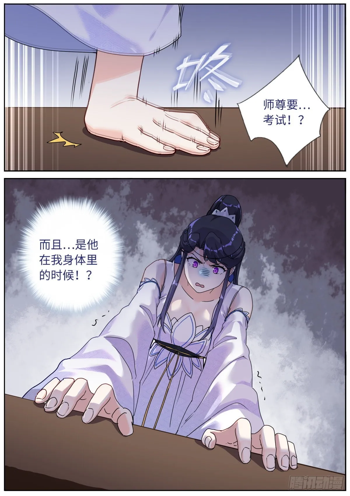 突然成仙了怎么办漫画漫画,056 狂热粉丝2图