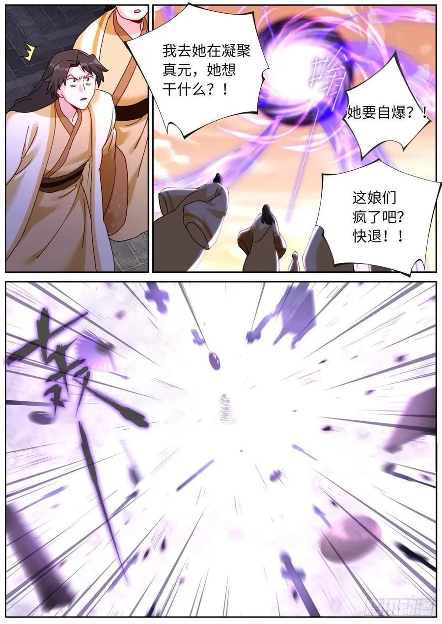 突然成仙了怎么办有第二部吗漫画,156 装完就跑4图