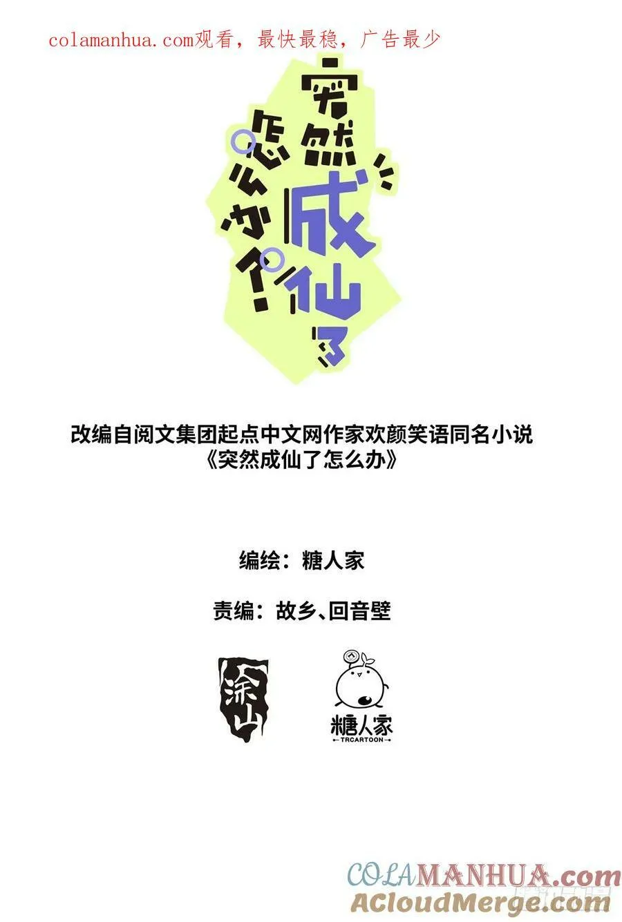 突然成仙了怎么办第二季漫画,120 人造灵气1图