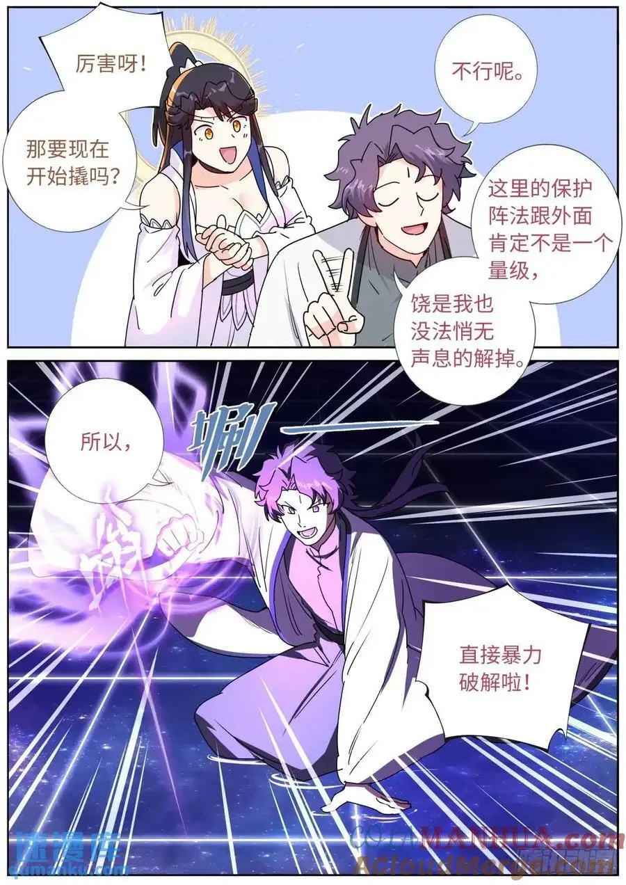 突然成仙了怎么办txt下载精校版漫画,180 神秘来客5图