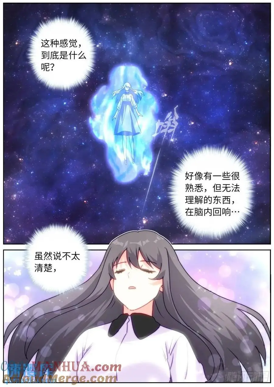 突然成仙怎么办漫画免费观看漫画,184 上面来人了！3图
