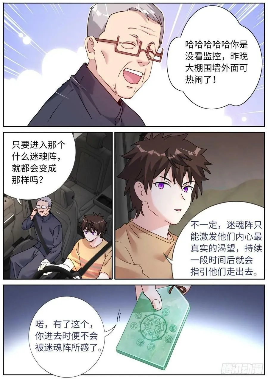 突然成仙了怎么办女主几个漫画,136 斩草除根2图