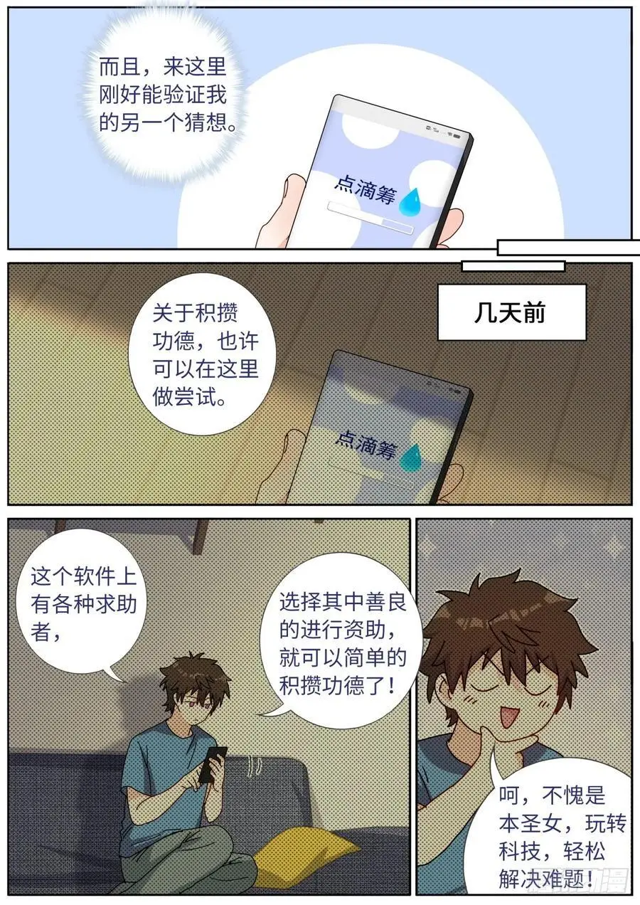 突然成仙了怎么办女主角漫画,172 面见网友4图