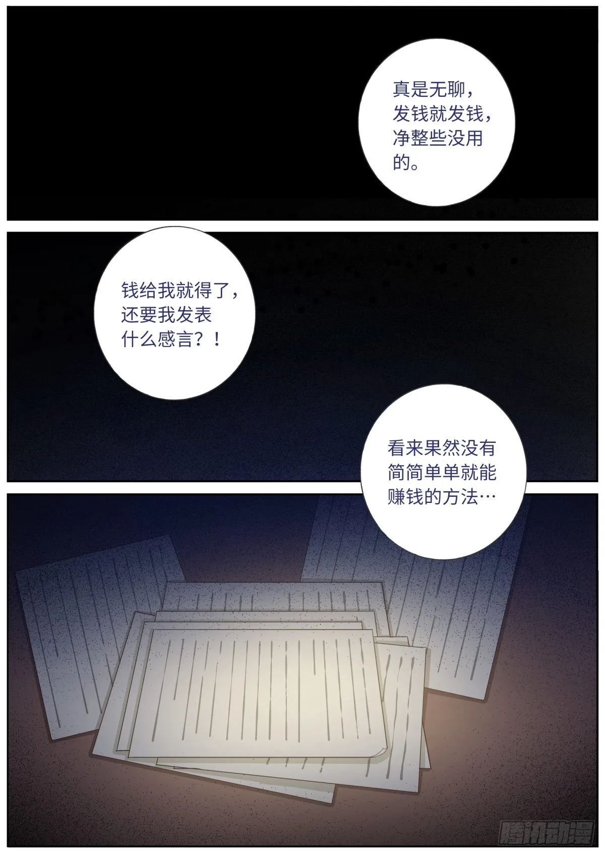 突然成仙了怎么办女主角漫画,033 公布成绩2图