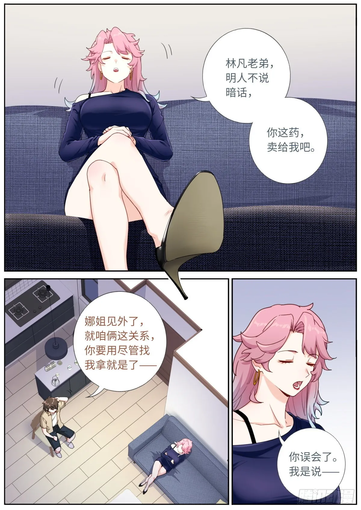 突然成仙了怎么办女主几个漫画,037 销路不愁5图