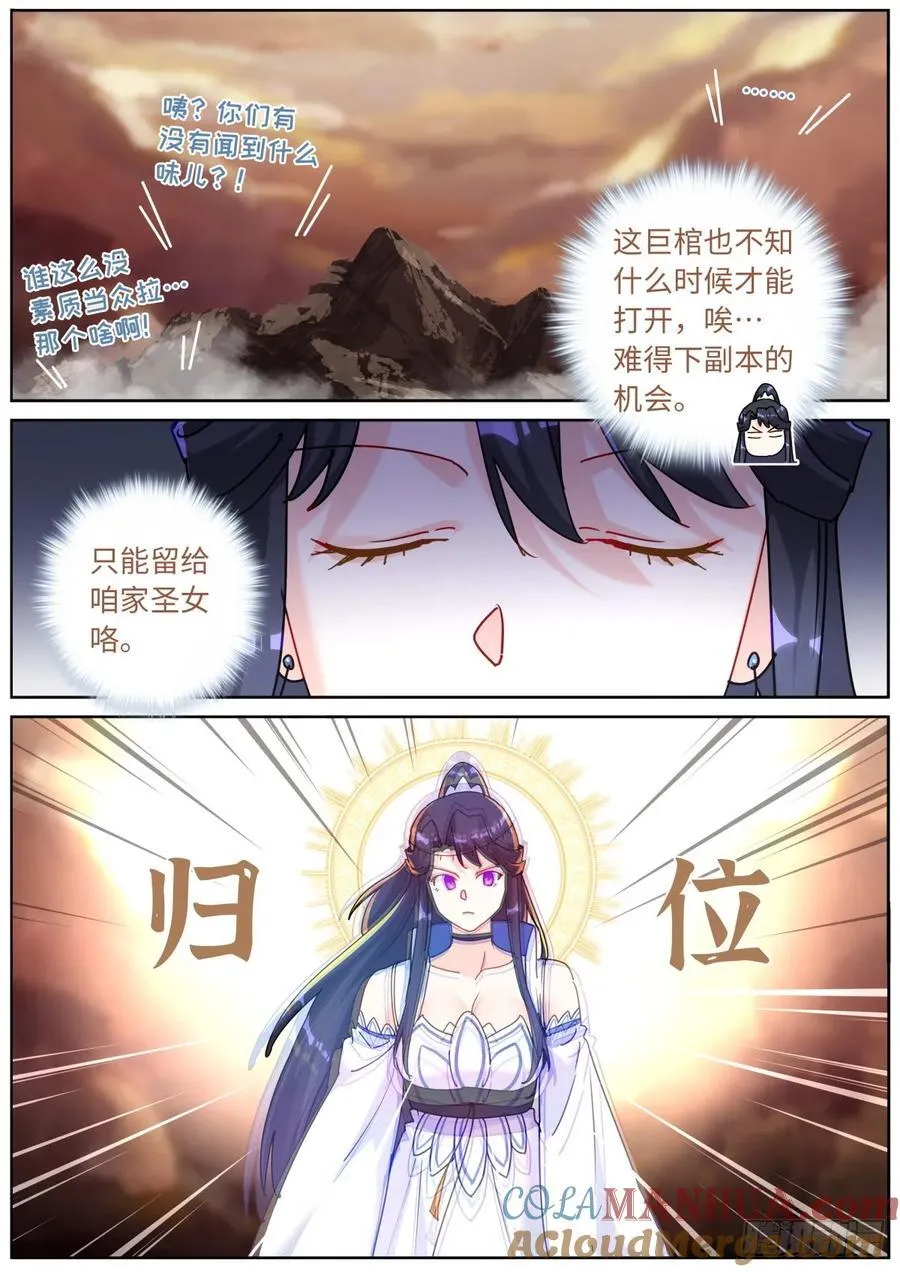 突然成仙了怎么办小说免费听漫画,147 开棺5图