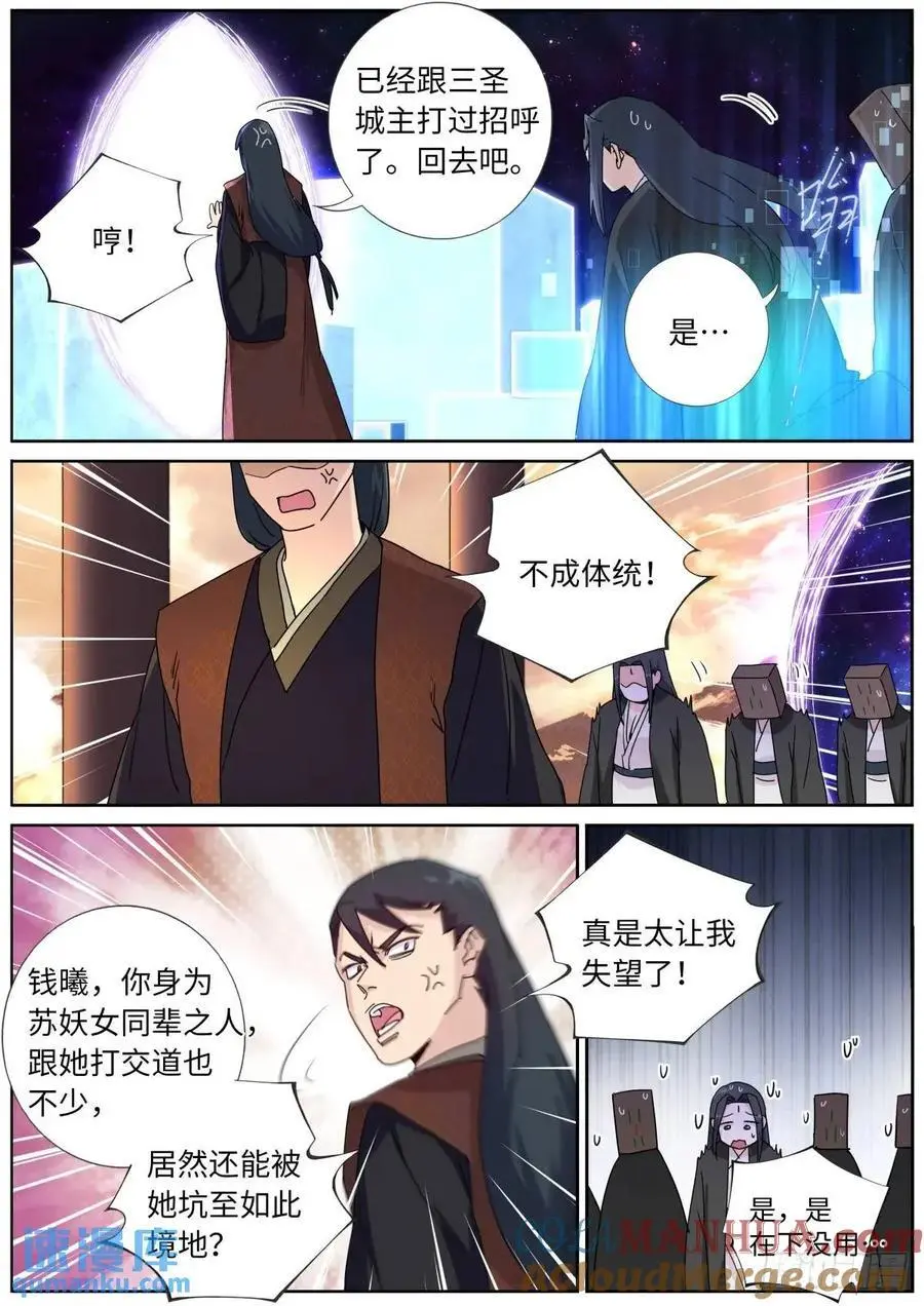 突然成仙了怎么办全文免费听书漫画,182 网课来喽4图