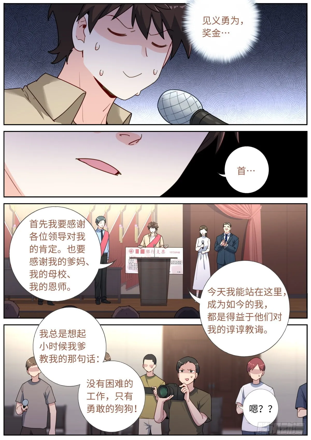 突然成仙了怎么办小说免费阅读漫画,032 即兴演说5图