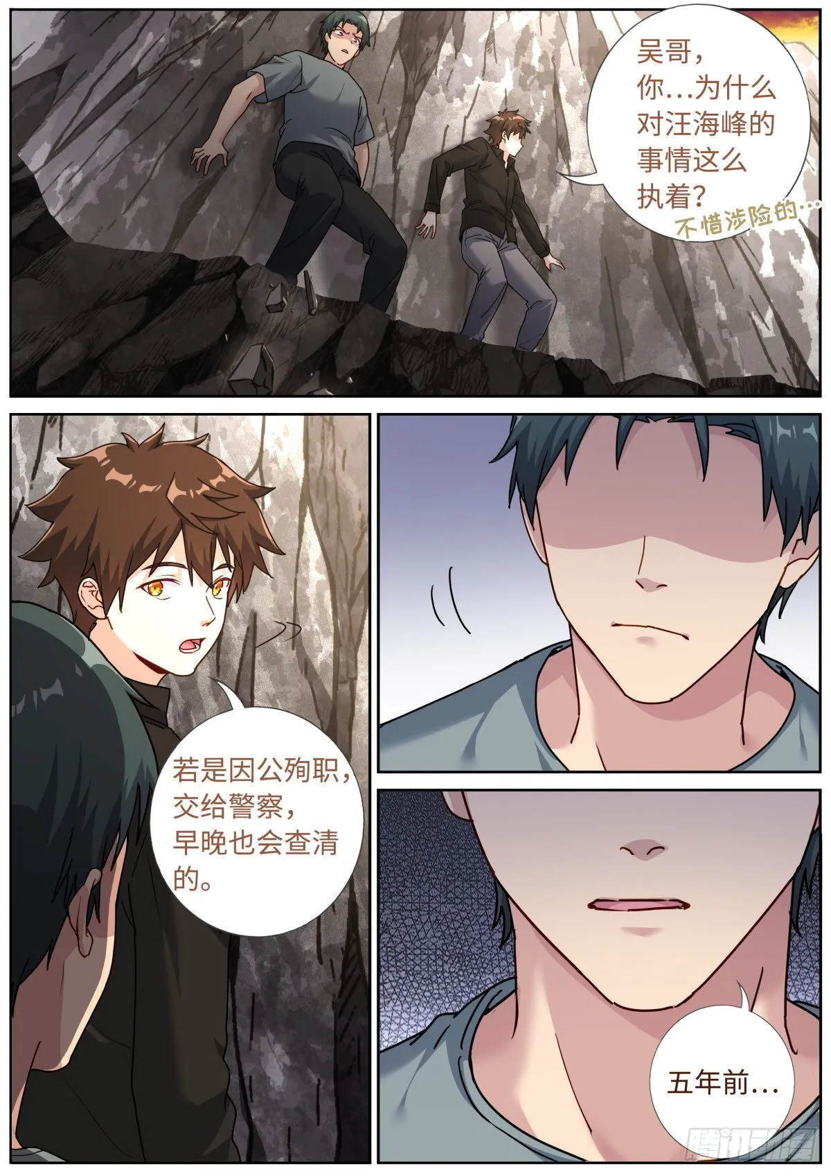 突然成仙了怎么办动漫88影院漫画,073 友情往事3图