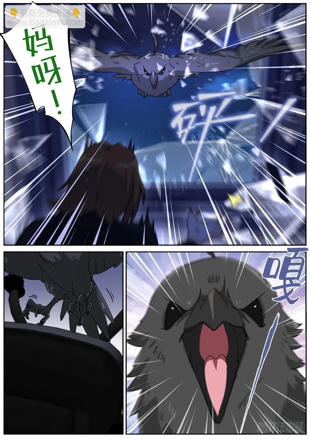 突然成仙了怎么办txt下载精校版漫画,099 替身攻击3图