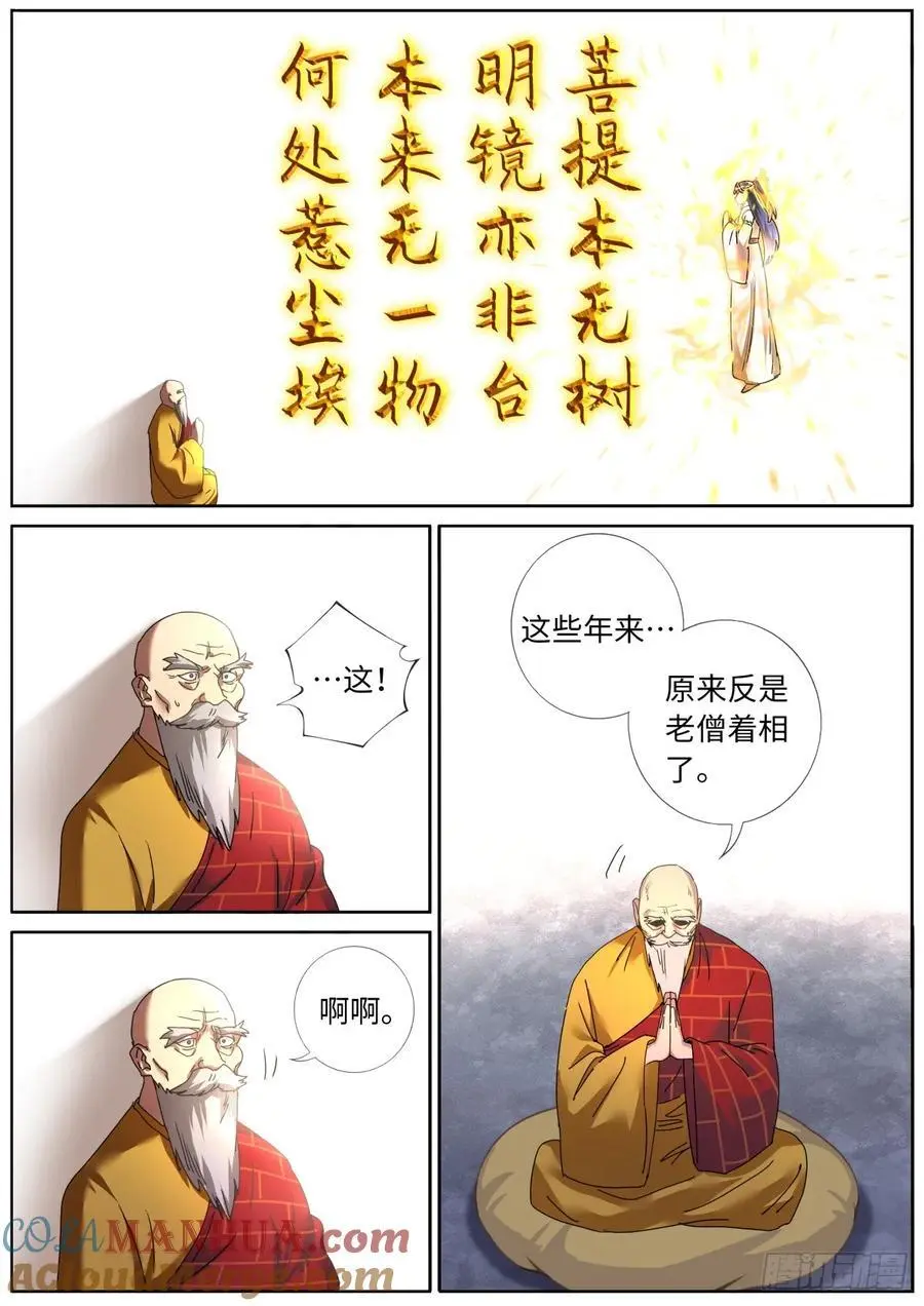 突然成仙了怎么办动漫在线免费观看漫画,187 金云再现5图
