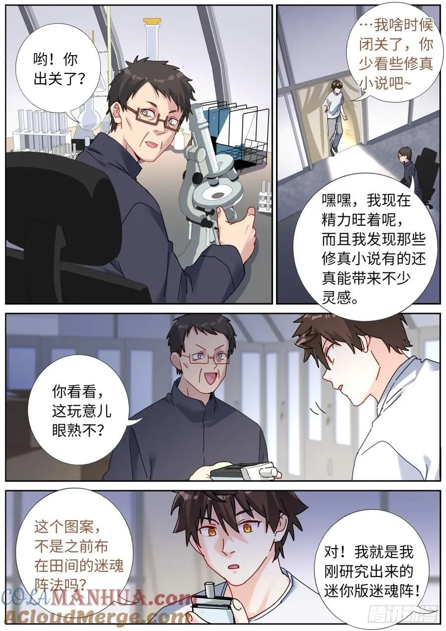 突然成仙了怎么办txt下载精校版漫画,148 灵气丸子4图