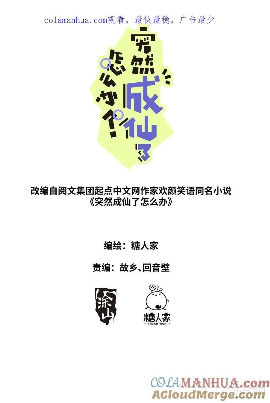 突然成仙了怎么办动漫漫画,151 五色神光1图