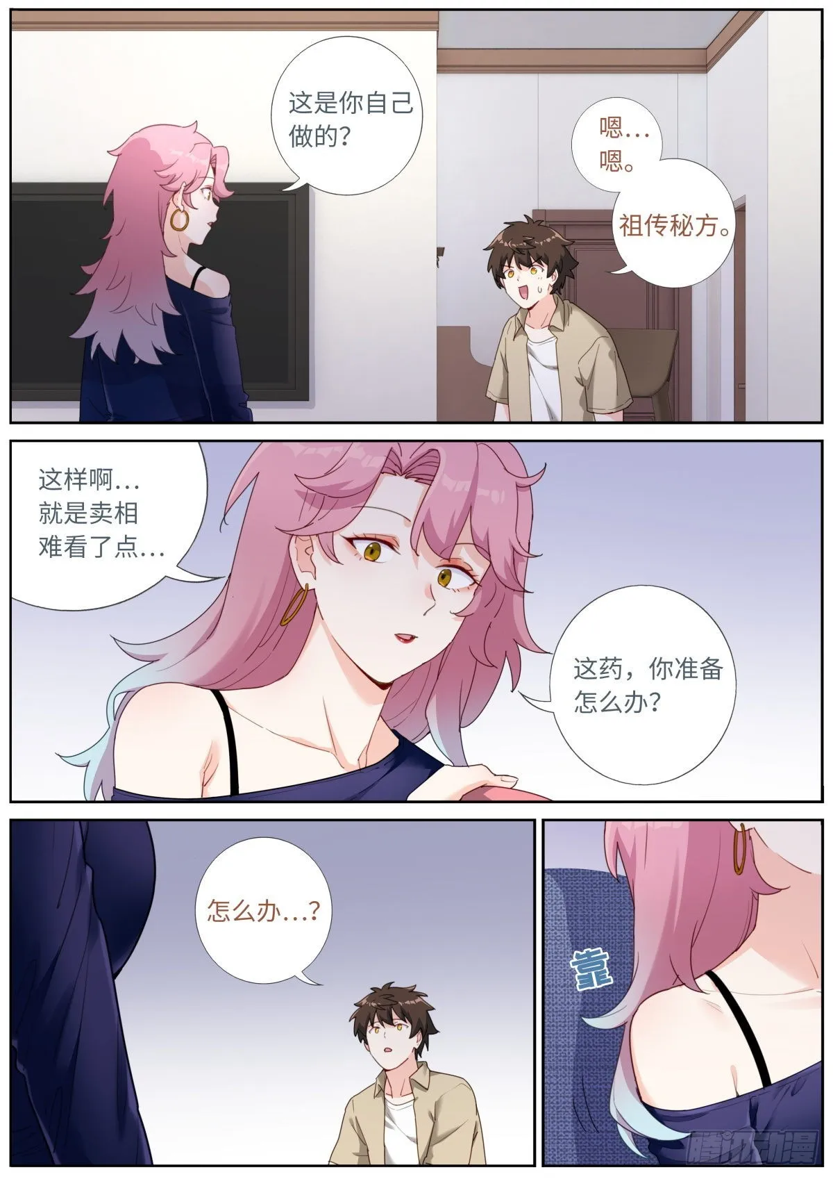 突然成仙了怎么办女主几个漫画,037 销路不愁4图