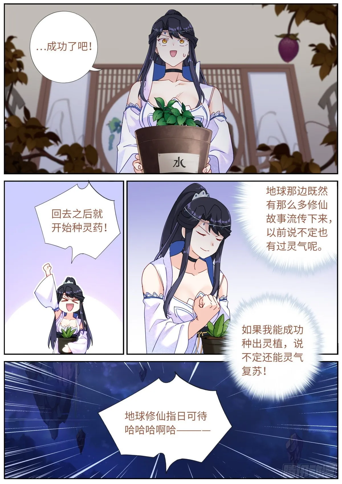 突然成仙了怎么办动漫免费观看漫画,044 好不做作3图