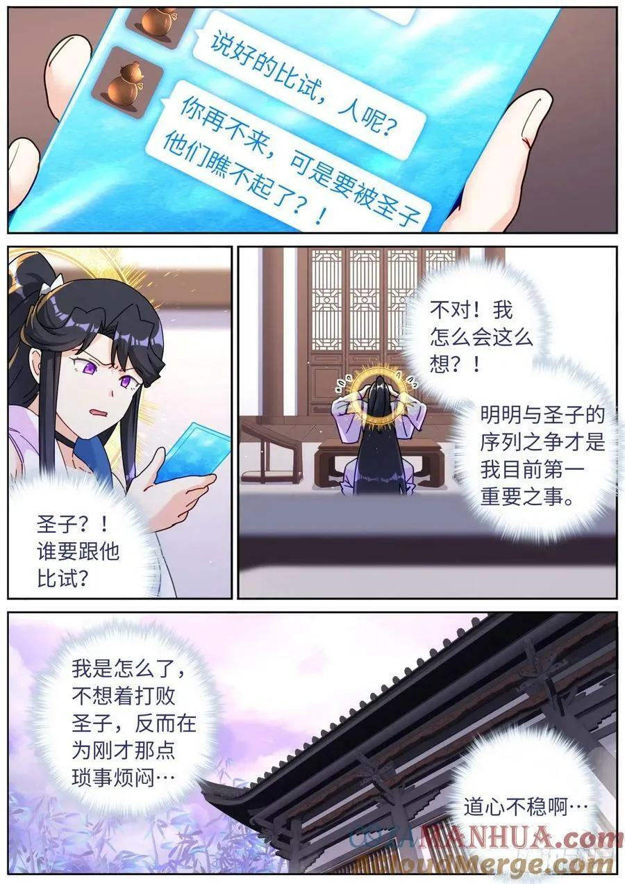 突然成仙了怎么办动漫在线观看漫画,122 乐不思蜀5图