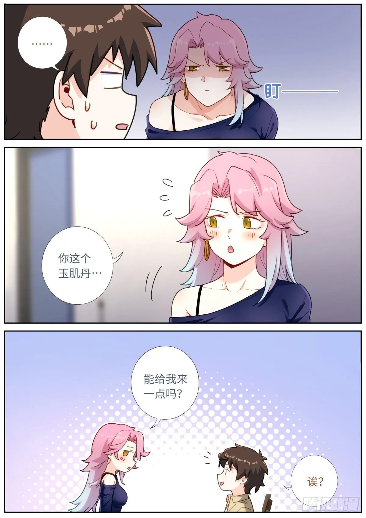 突然成仙了怎么办动态漫漫画,035 玉肌“丹”？5图
