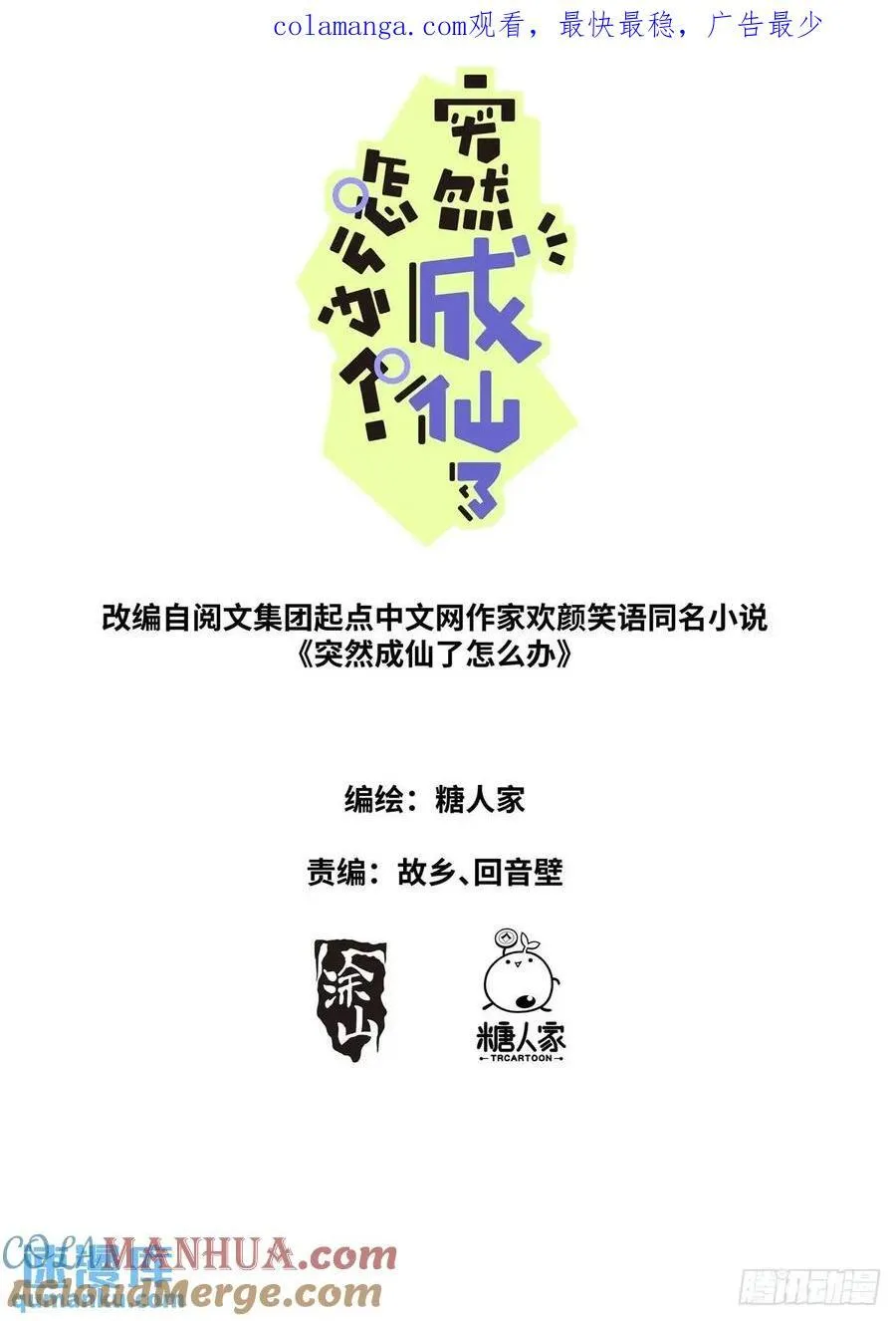 突然成仙了怎么办动漫免费观看全集完整版漫画,163 紫府妖女1图