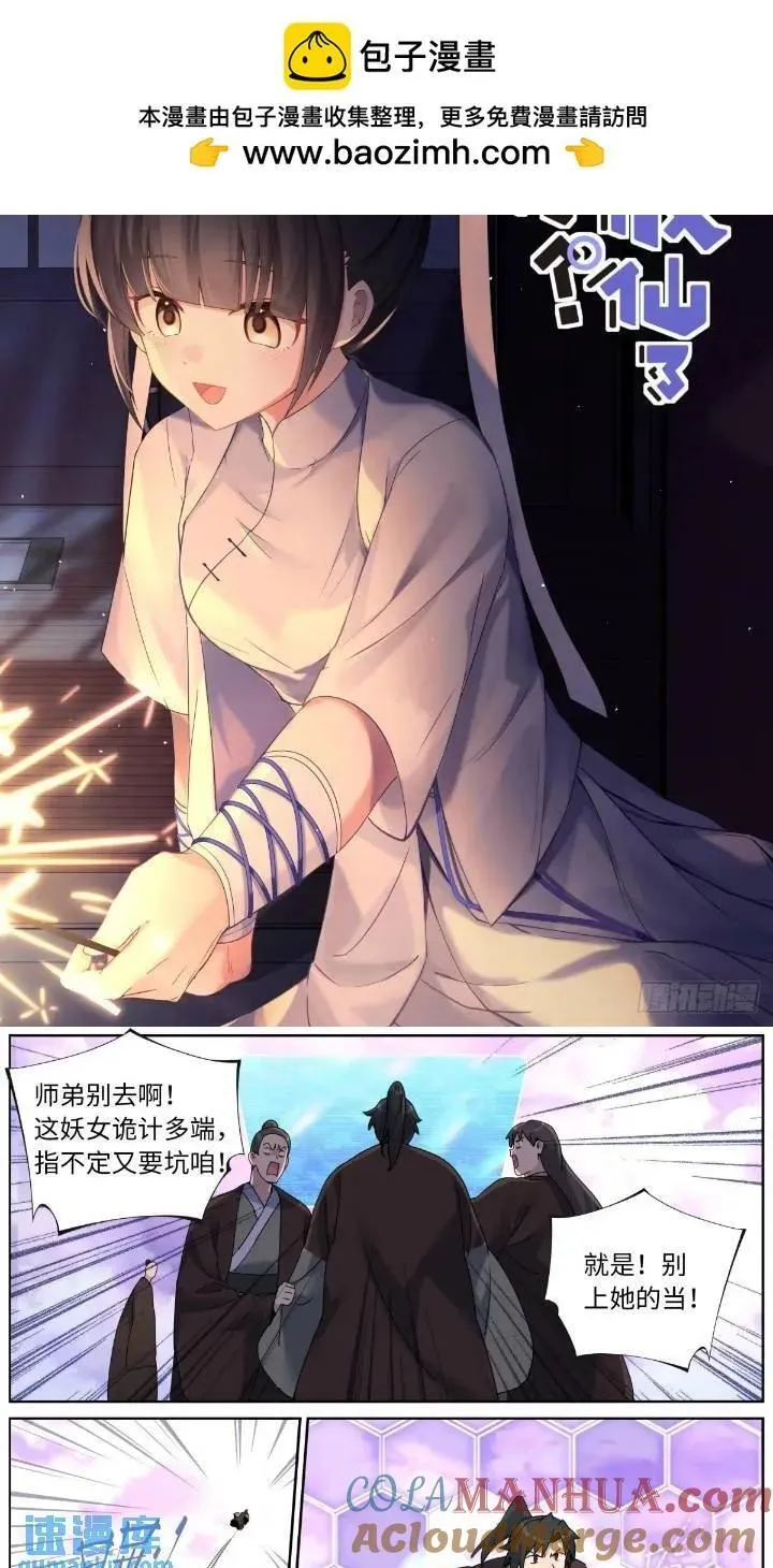 突然成仙了怎么办第二季漫画,160 买一赠一2图