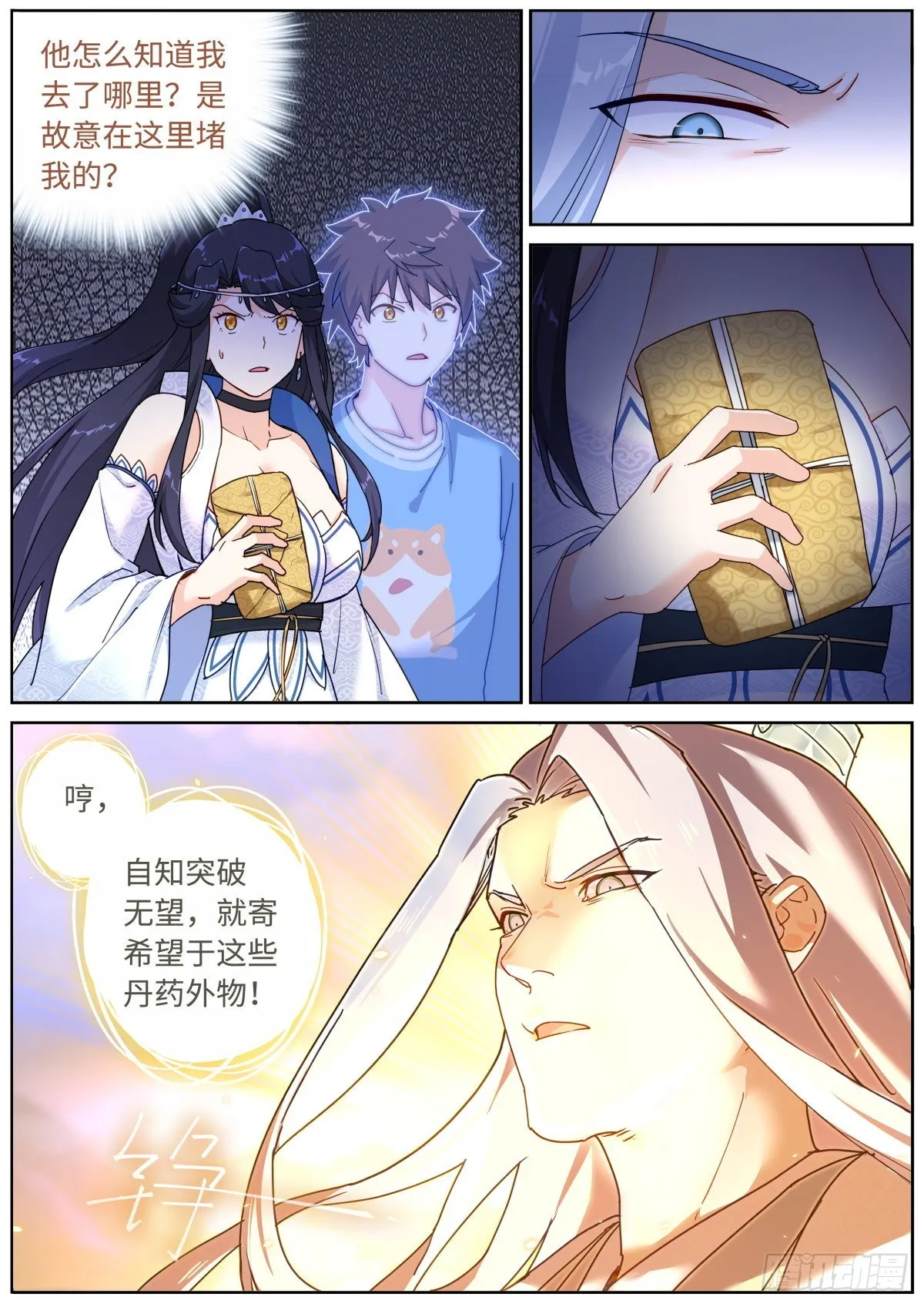突然成仙了怎么办有第二部吗漫画,065 剑拔弩张3图