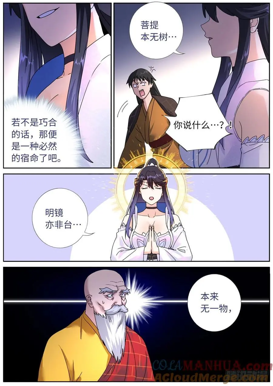 突然成仙了怎么办动漫在线免费观看漫画,187 金云再现3图