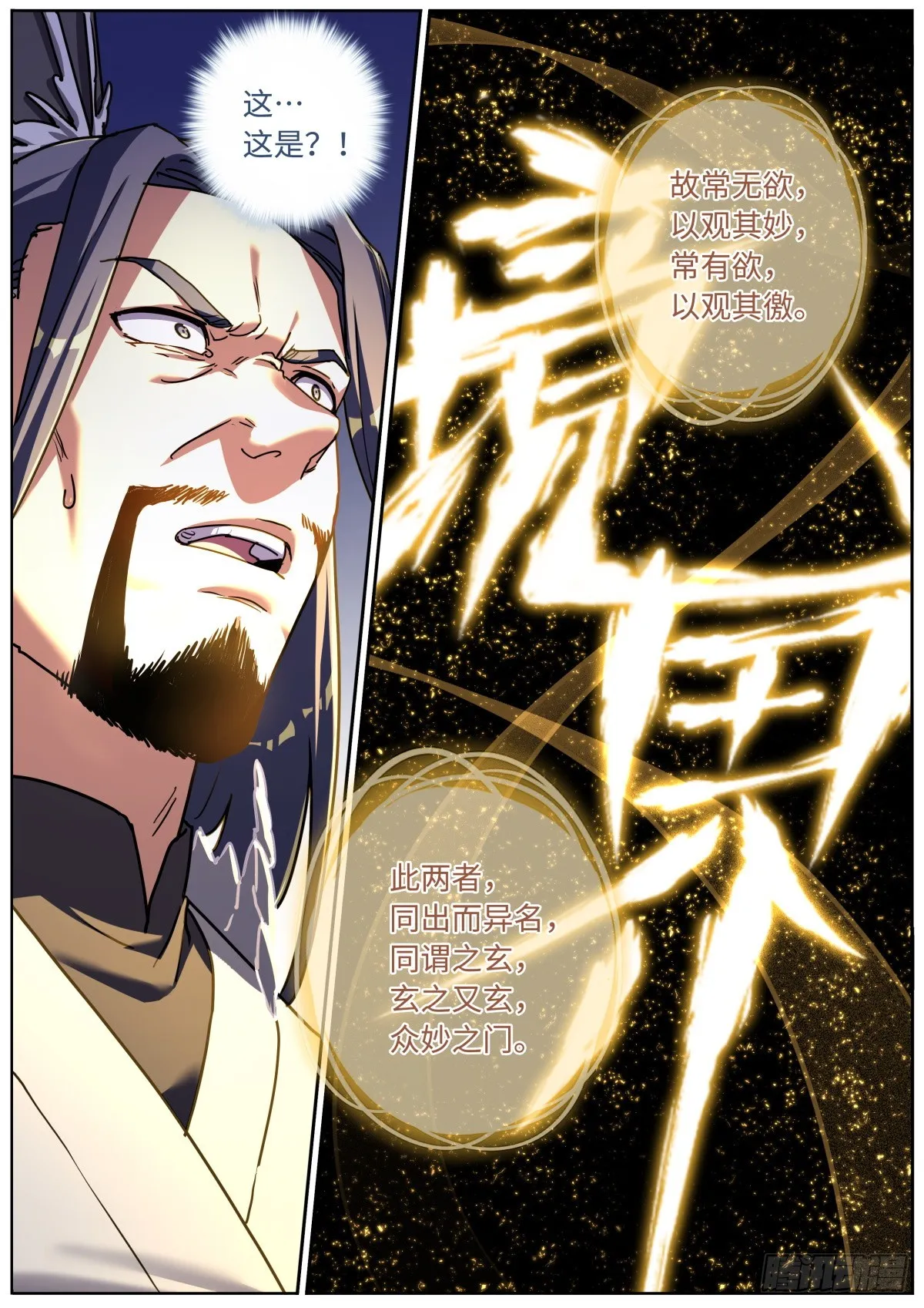突然成仙了怎么办漫画漫画,089 境界之差3图