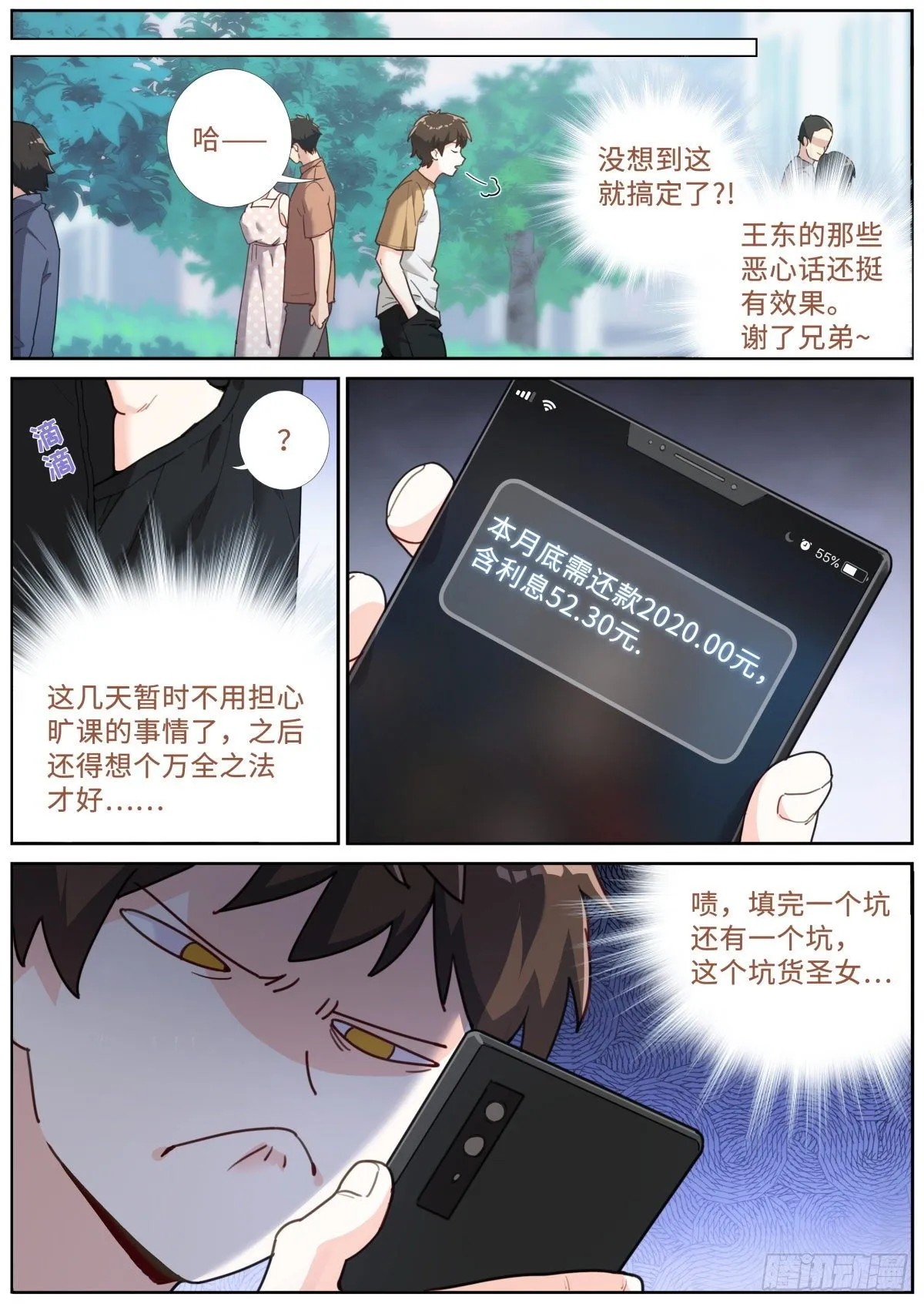 突然成仙了怎么办女主角漫画,020 禁止剧透3图