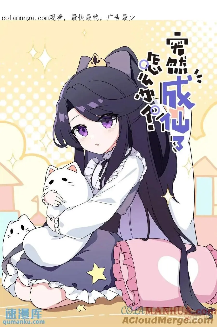 突然成仙了怎么办动漫免费观看漫画,168 应约赴宴1图