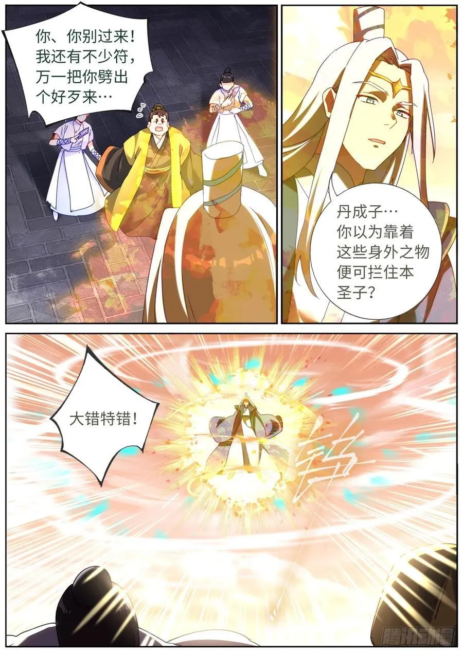 突然成仙了怎么办txt下载精校版漫画,152 拦截4图