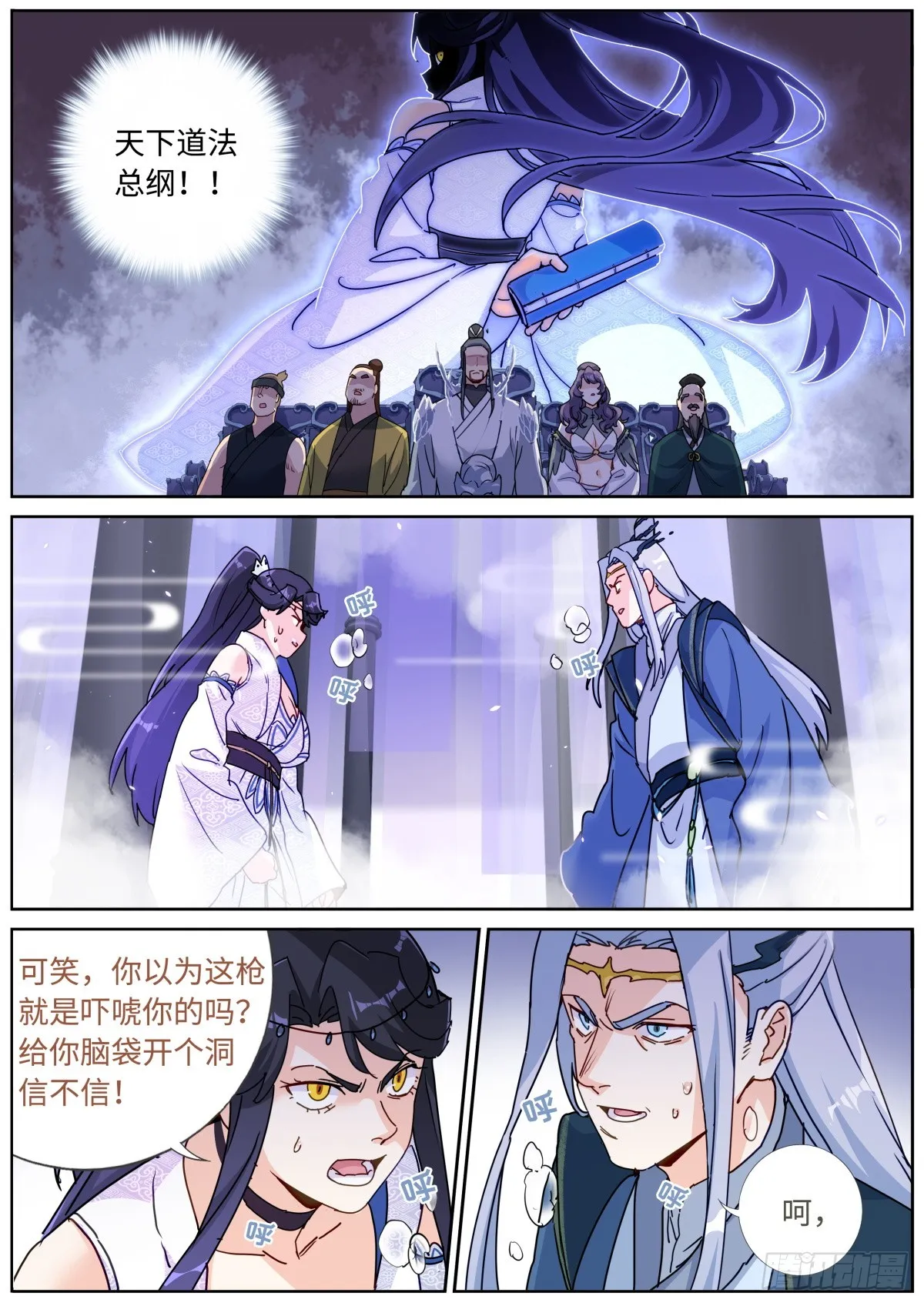突然成仙了怎么办女主漫画,087 加倍奉还5图