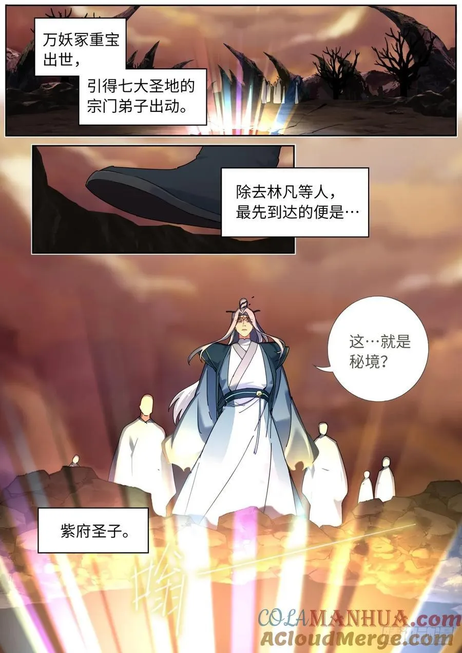 突然成仙了怎么办有第二部吗漫画,145 浓郁的忧伤2图