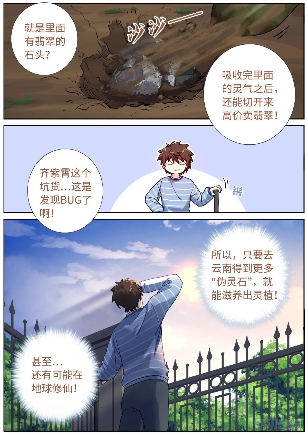 突然成仙了怎么办漫画漫画,057 英雄救美4图