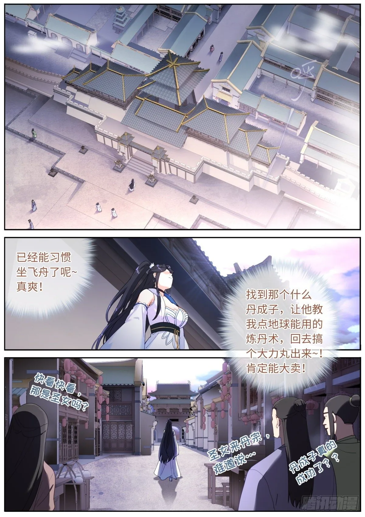 突然成仙了怎么办林凡和齐紫霄见面没漫画,024 爆炸登场2图