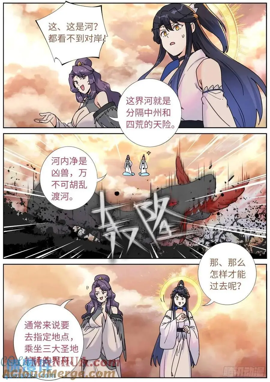 突然成仙了怎么办完整版漫画,177 杀入中州3图