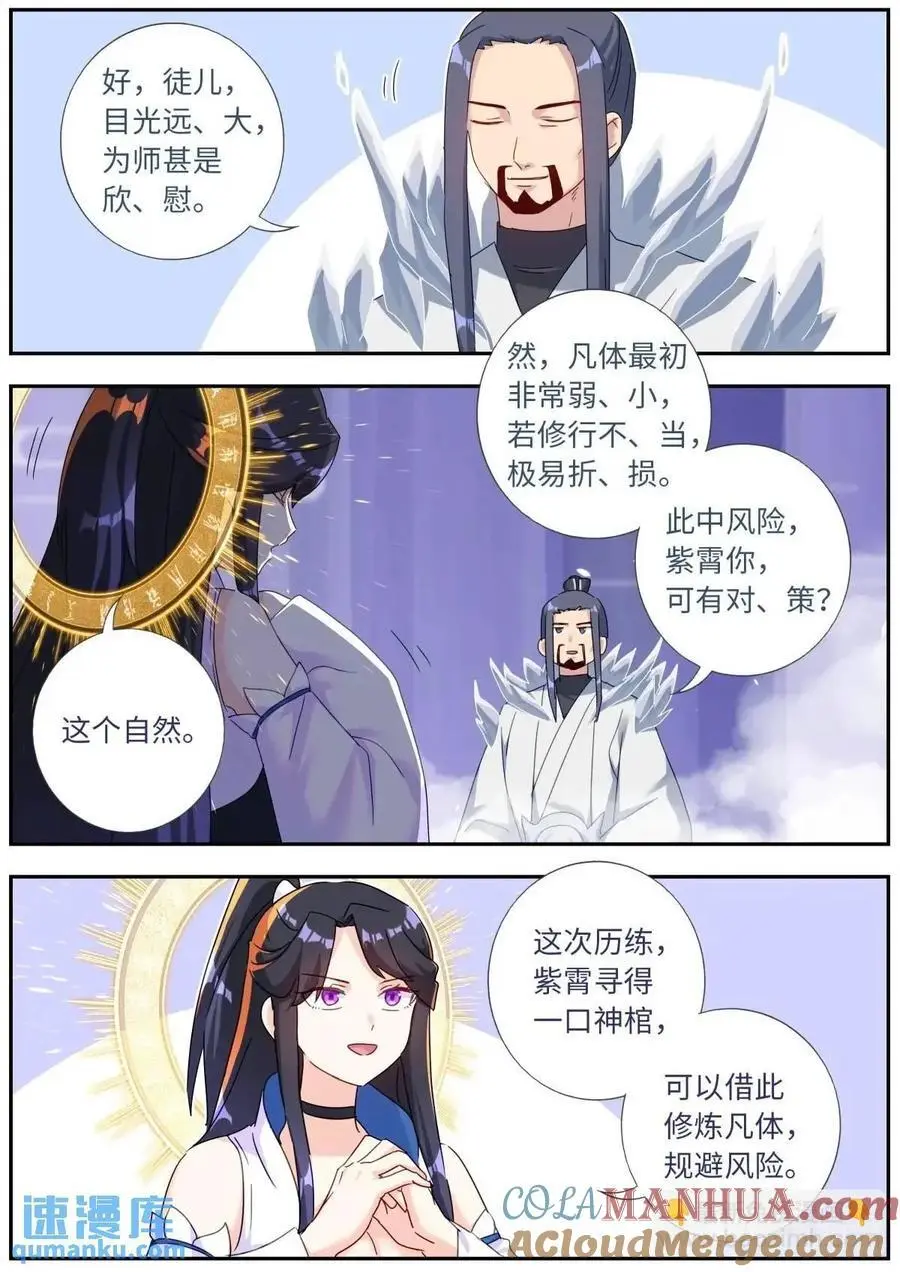 突然成仙了怎么办动漫免费观看漫画,168 应约赴宴3图