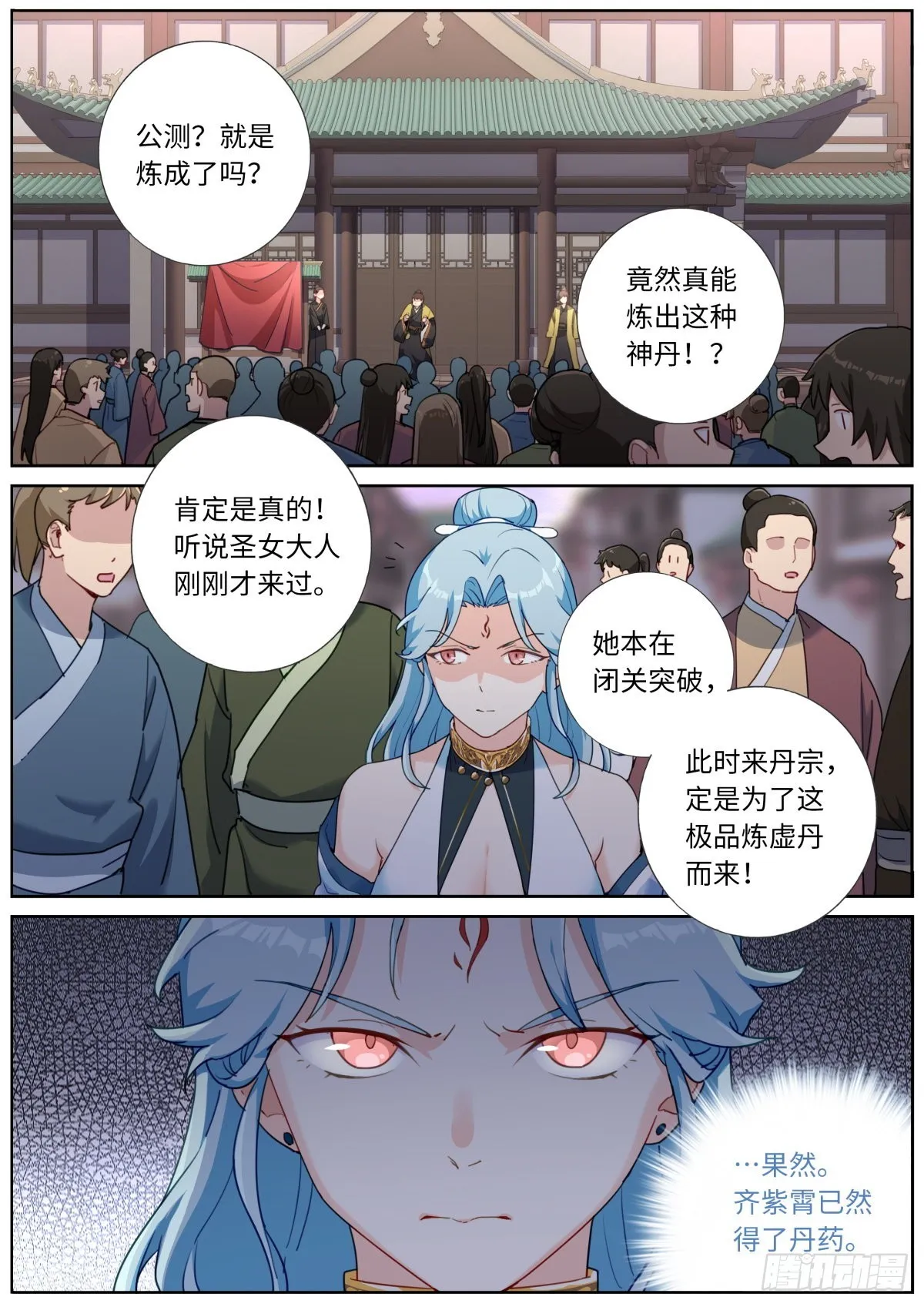 突然成仙了怎么办完整版漫画,030 营销套路2图