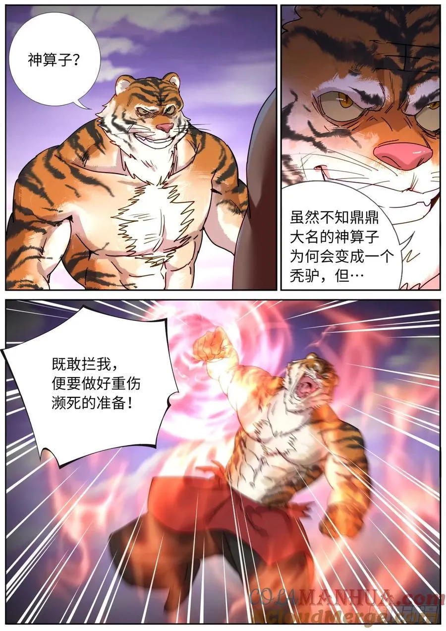 突然成仙了怎么办动漫漫画,150 主角模板2图