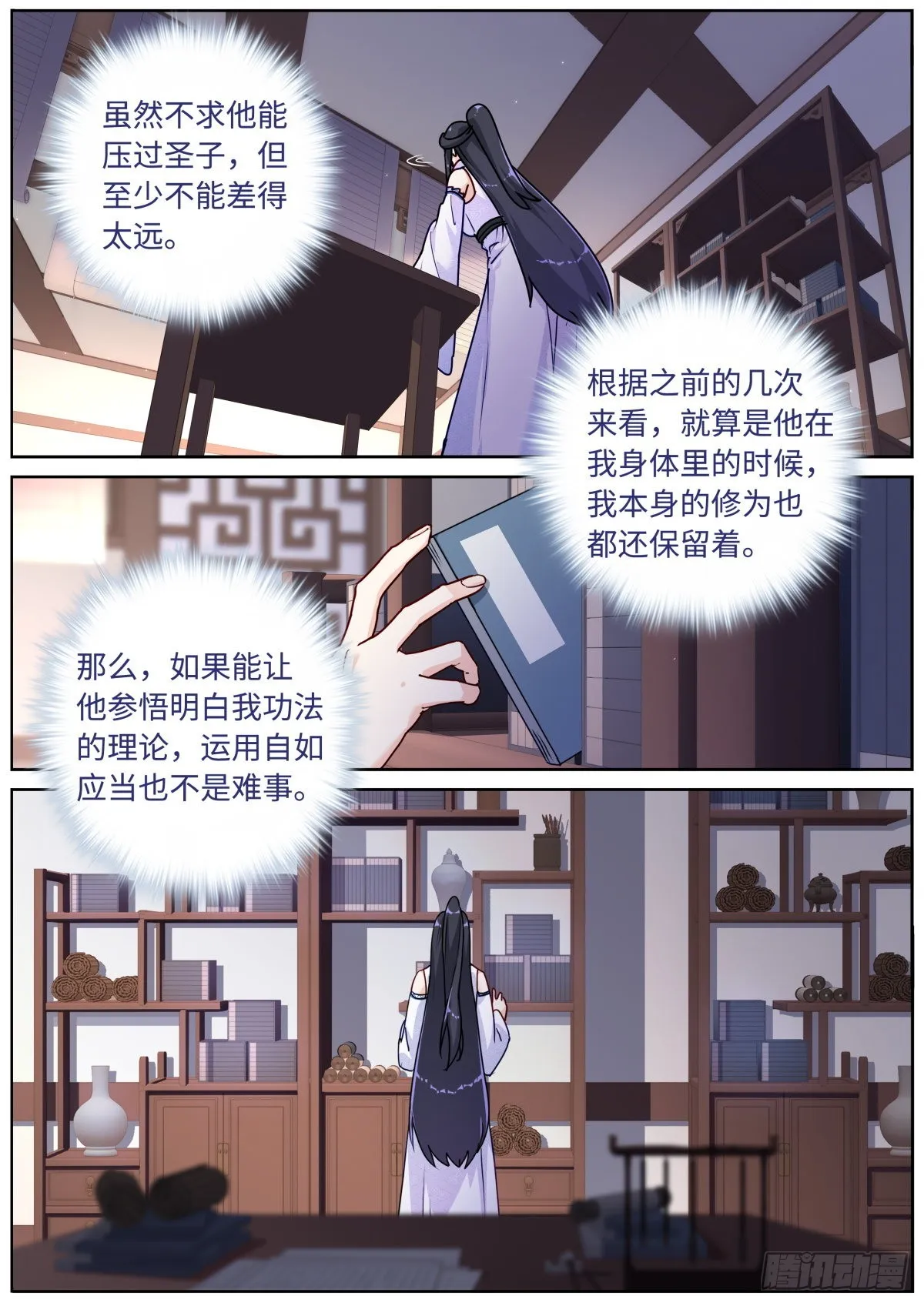 突然成仙了怎么办漫画漫画,056 狂热粉丝4图
