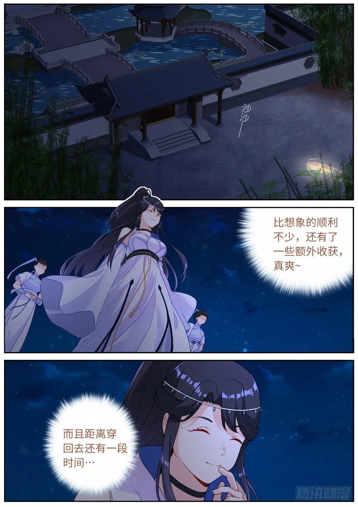 突然成仙了怎么办动漫免费观看全集完整版漫画,031 形式主义2图