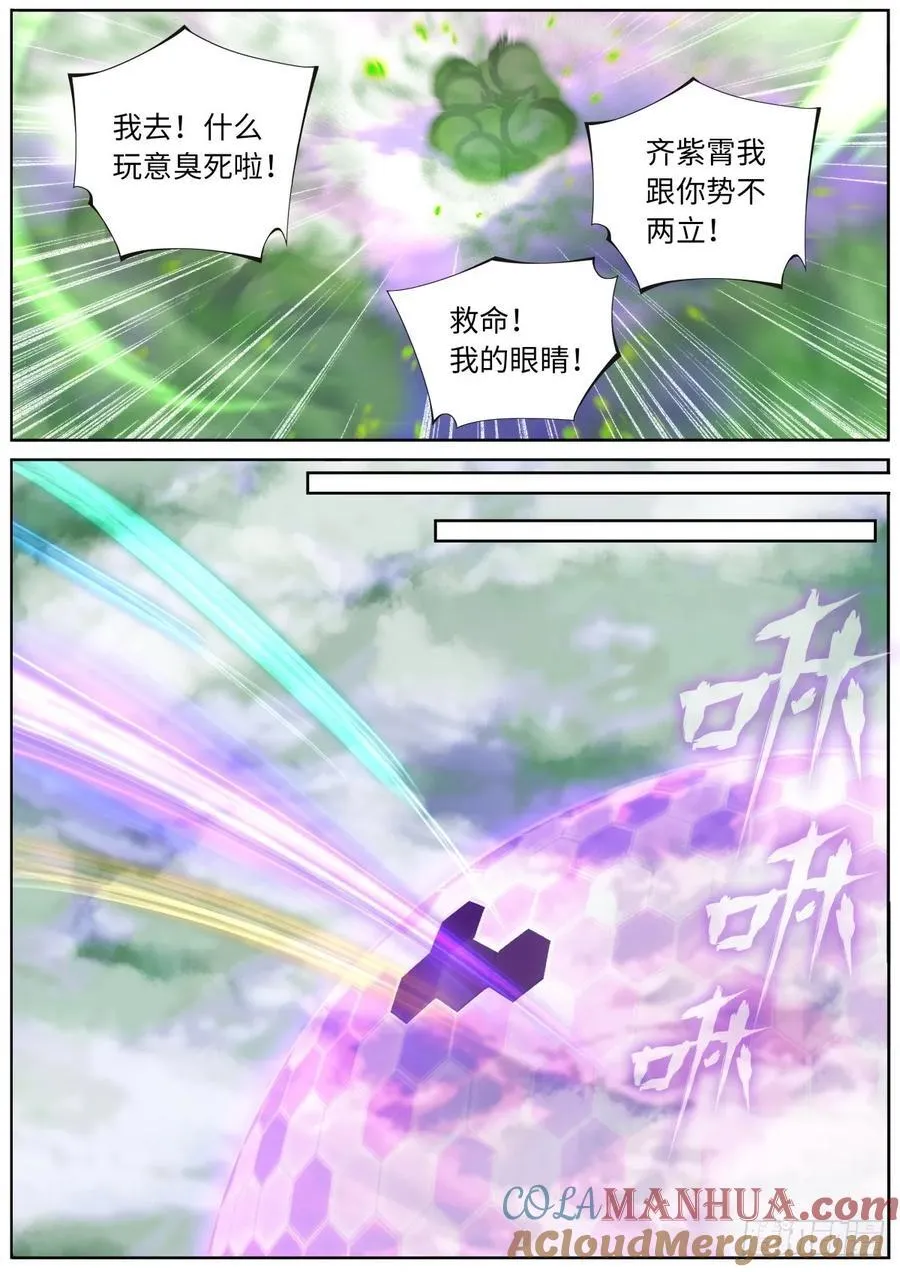 突然成仙了怎么办类似的小说漫画,158 打上紫府5图