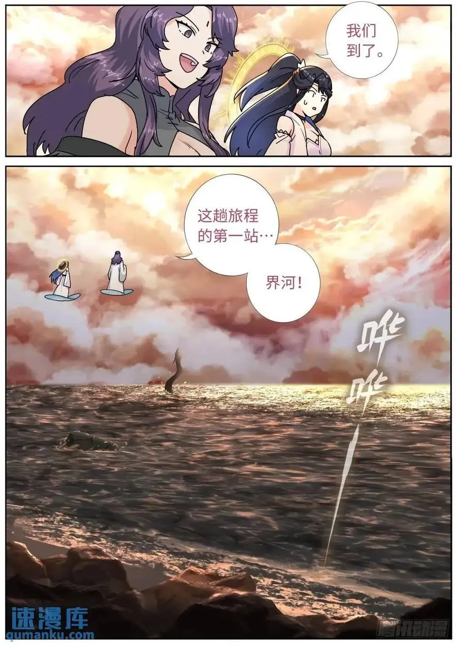 突然成仙了怎么办完整版漫画,177 杀入中州2图