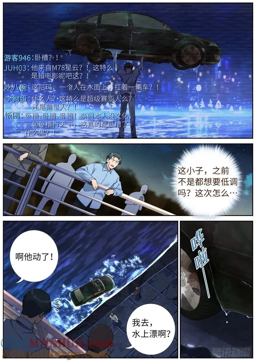 突然成仙了怎么办超长合集漫画,155 这才叫包圆3图