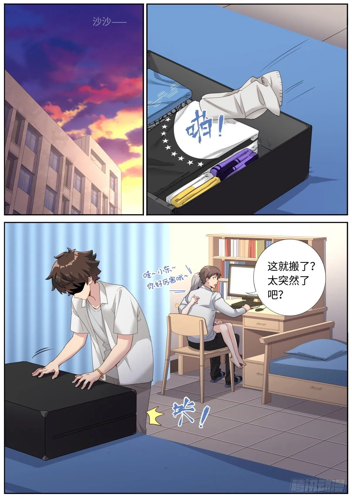 突然成仙了怎么办小说免费阅读笔趣阁漫画,008 又来？？2图
