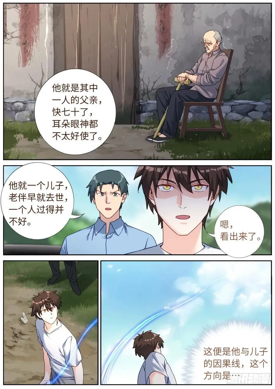 突然成仙了怎么办女主角漫画,154 捞上来4图