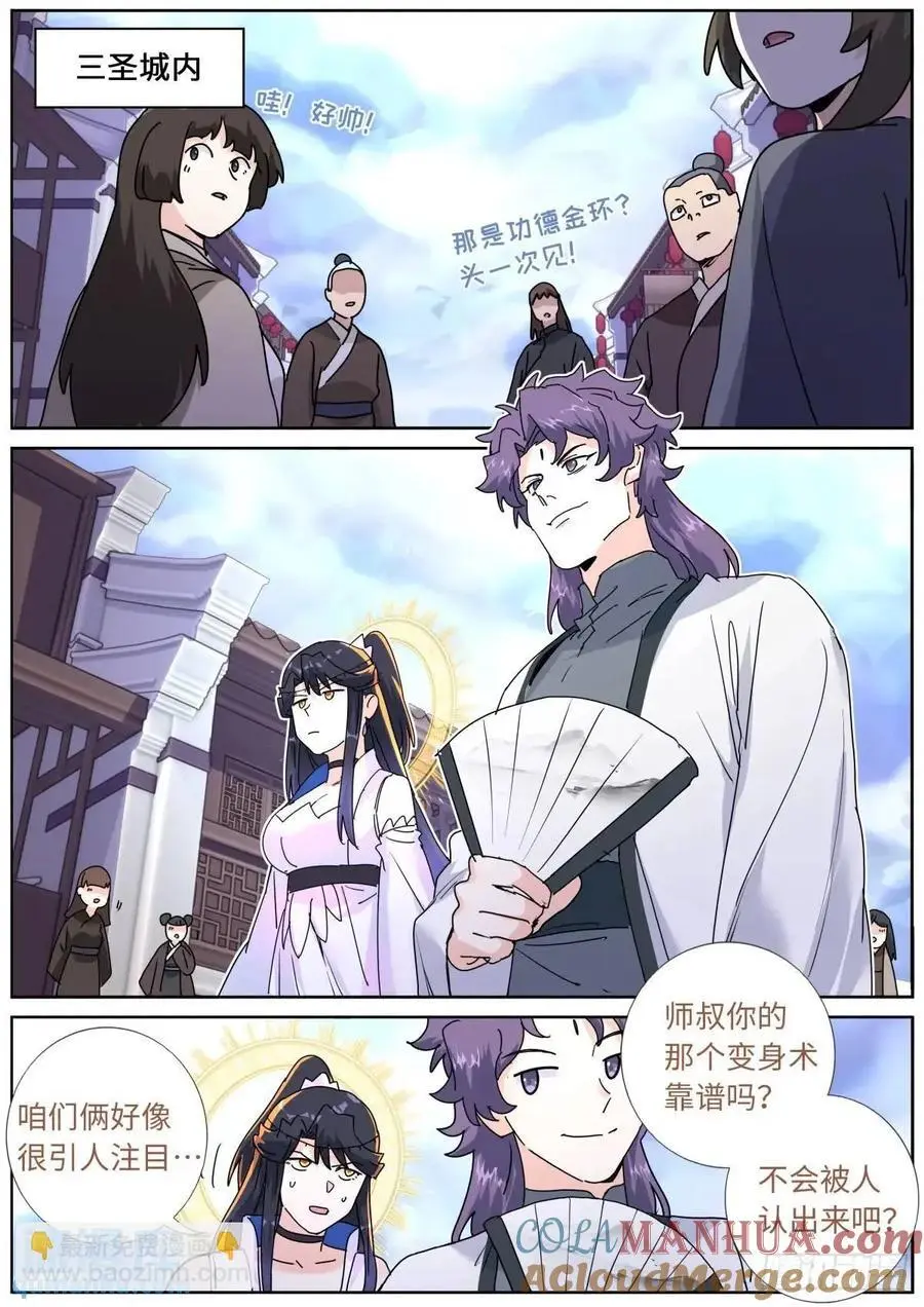 突然成仙了怎么办动漫漫画,178 零元购5图